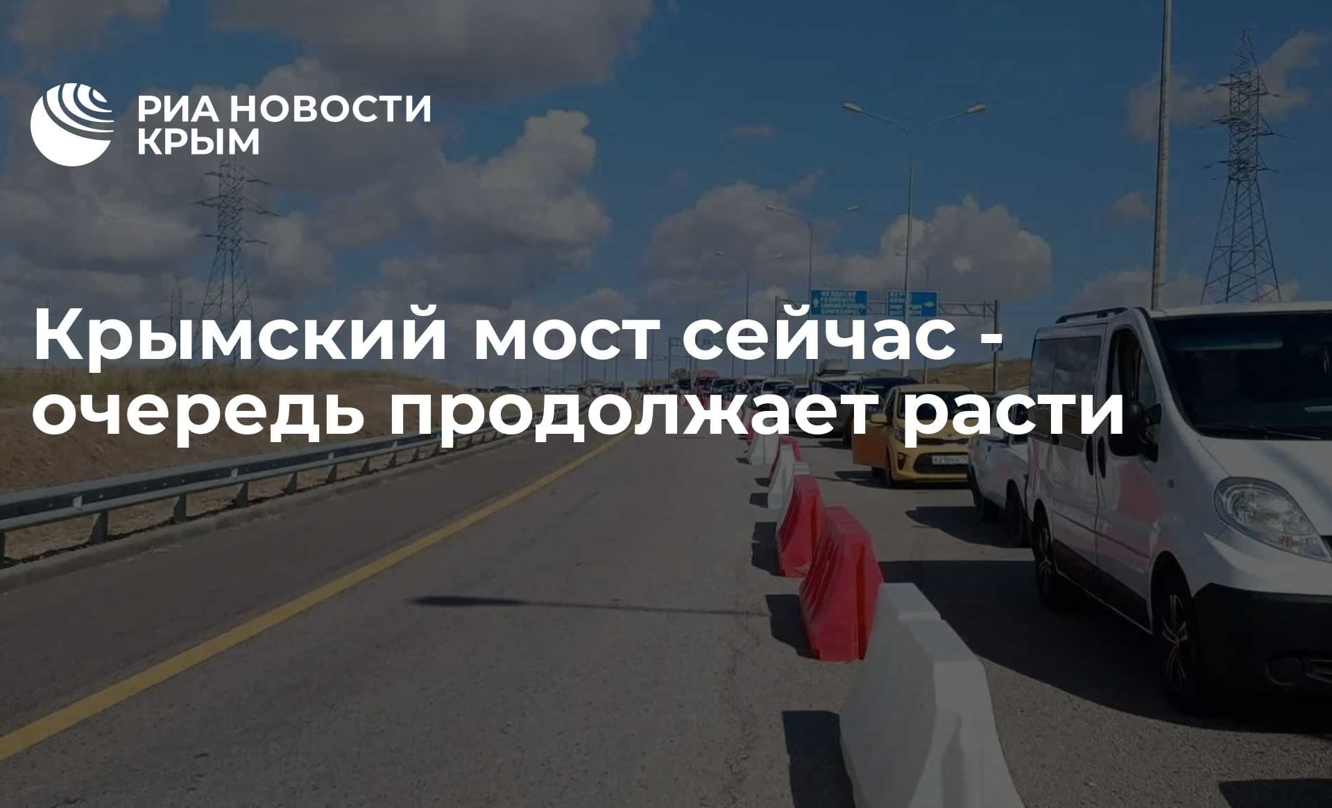 Очередь на Крымском мосту: что это значит для рынка недвижимости Крыма
